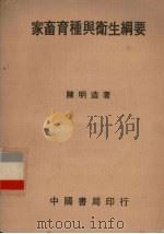 家畜育种与卫生纲要（1976 PDF版）