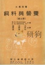 饲料与营养  第3册（1985 PDF版）