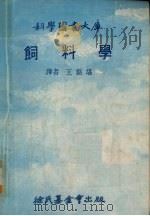 饲料学（1979 PDF版）