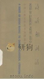 诗话和词话（1985 PDF版）