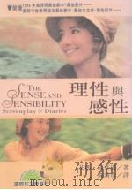 理性与感性（1996 PDF版）