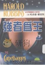 强者为王  下（1997 PDF版）