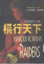 横行天下（1997 PDF版）