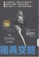 卫兵交班（1996 PDF版）