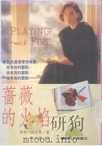 蔷薇的火焰（1995 PDF版）