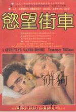 欲望街车（1984 PDF版）