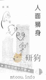 人面狮身（1986 PDF版）