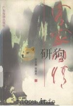 客家风情（1996 PDF版）