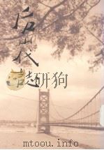 后山代志（1995 PDF版）