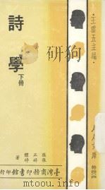诗学  下（1989 PDF版）