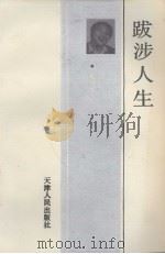 跋涉人生（1993 PDF版）