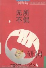 无所不侃（1995 PDF版）