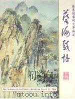 艺海载语（ PDF版）