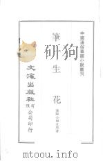 笔生花  1（ PDF版）