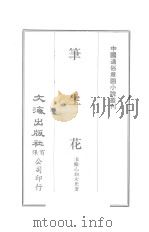 笔生花  2（ PDF版）