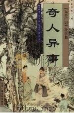 奇人异事（1999 PDF版）