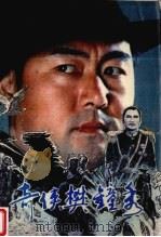 奇侠樊钟秀（1994 PDF版）