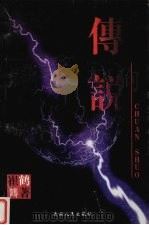 传说（ PDF版）
