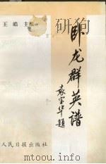 卧龙群英谱  3  上（1997 PDF版）