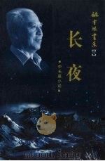长夜（1999 PDF版）