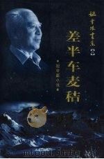 差半车麦秸（1999 PDF版）