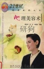 心理美容术（1999 PDF版）