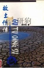 故土情愫（1999 PDF版）