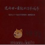 迈向二十一世纪的河南城市  摄影集（1998 PDF版）
