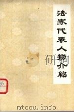 法家代表人物介绍（1974 PDF版）