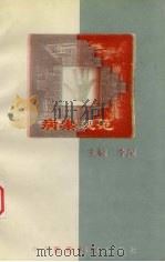 病案规范（1997 PDF版）
