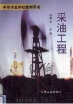 采油工程（1998 PDF版）