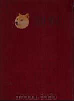 中华人民共和国司法解释全集  中国法律年鉴1997年分册  第2卷（1997 PDF版）