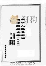 中华人民共和国司法解释全集  中国法律年鉴1997年分册  第3卷（1997 PDF版）