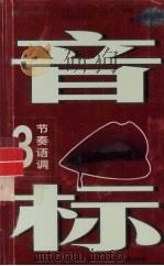 节奏语调快速突破（ PDF版）