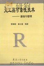 火工品可靠性技术  基础与管理（1996 PDF版）