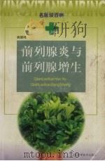 前列腺炎与前列腺增生（1999 PDF版）
