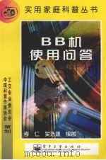 BB机使用问答（1999 PDF版）
