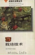 李栽培技术（1996 PDF版）