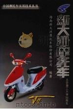 新大洲摩托车（1999 PDF版）