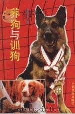 养狗与训狗（1990 PDF版）
