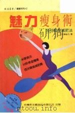 魅力瘦身术（1991 PDF版）