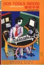DOS TOOLS NDOS使用手册NORTON UTILITIES 6.0（1992 PDF版）