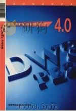 PE3 4.0实用版新增功能使用手册 1993 PDF电子版封面 莹圃电脑软体研究开发部编