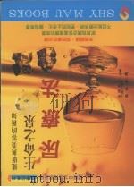 生命之泉 尿疗法 1995 PDF电子版封面 9575295277 中尾良一,小宫山通子著;刘雪卿译