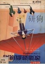 改造游戏规则 21世纪销售新法 1991 PDF电子版封面 9576211115 魏尔生著;孙绍成译;Sun Shao Cheng Yi