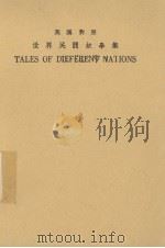 世界民间故事集 英汉对照 1938 PDF电子版封面 桂裕编译