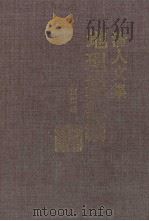 清人文集地理类汇编  第2册（1990 PDF版）