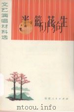 半篮花生（1973 PDF版）