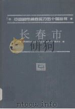 长春市（1995 PDF版）