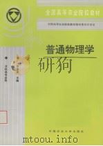 普通物理学（1999 PDF版）